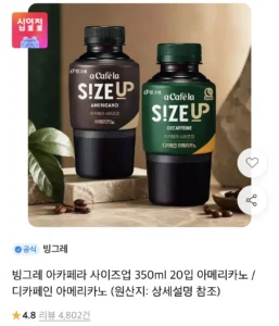 빙그레 아카페라 사이즈업 350ml 20개