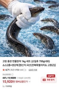 고창 풍천 민물장어 1kg 세트 (손질후 700g내외) 소스2종+생강채