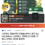 스타벅스 캡슐커피 10캡슐 x 5박스 골라담기 by.네스프레소