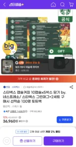 스타벅스 캡슐커피 10캡슐 x 5박스 골라담기 by.네스프레소