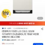 LG 디오스 오브제 식기세척기 DUE6BGL1E 1등급 14인용 열풍건조