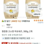 청정원 고소한 마요네즈, 300g, 2개