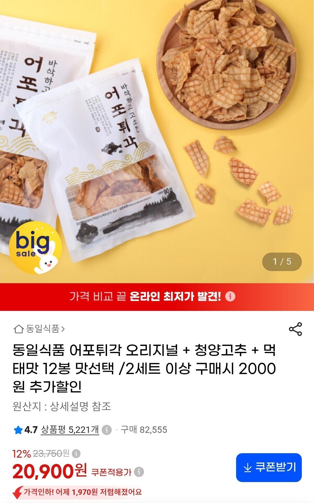 어포튀각 3가지맛 12봉 맛선택