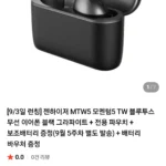 젠하이저 모멘텀5 블루투스 무선이어폰 + 사은품