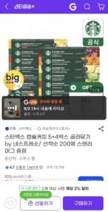 스타벅스 캡슐커피 5+4박스 골라담기 by 네스프레소