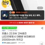 프롭스 22.5W 고속충전 LED잔량표시 대용량 보조배터리 20000mAh