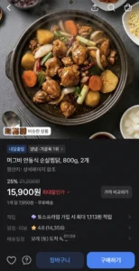 안동식 순살찜닭 800g x 2개