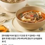 든든 한 끼 갈비탕 + 차돌 들깨 육개장 모음전 (3팩/4팩/6팩)