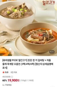 든든 한 끼 갈비탕 + 차돌 들깨 육개장 모음전 (3팩/4팩/6팩)