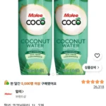 말리 코코넛워터 1L 2개