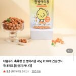 찐 병아리콩 45g x 10개