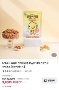찐 병아리콩 45g x 10개