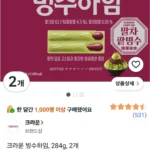 크라운 빙수하임 284g 2개