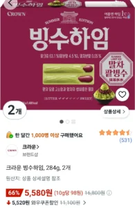 크라운 빙수하임 284g 2개