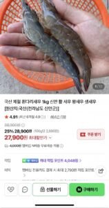 국산 제철 흰다리새우 1kg 27,900원/무배