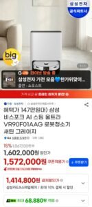 삼성 비스포크 AI 스팀 울트라 로봇청소기 VR90F01AAG