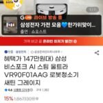 삼성 비스포크 AI 스팀 울트라 로봇청소기 VR90F01AAG