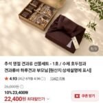 견과류 추석선물세트