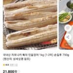 국내산 자포니카 특대 민물장어 1kg 1-2미