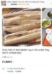 국내산 자포니카 특대 민물장어 1kg 1-2미