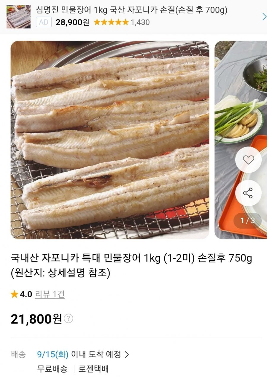 국내산 자포니카 특대 민물장어 1kg 1-2미
