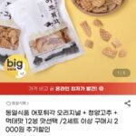 어포튀각 12봉 오리지널 청양고추 먹태맛 선택