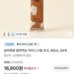 상하목장 얼려먹는 아이스크림 초코, 85ml, 24개