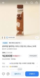 상하목장 얼려먹는 아이스크림 초코, 85ml, 24개