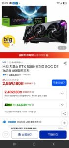 MSI 지포스 RTX 5080 뱅가드 SOC D7 16GB 하이퍼프로져
