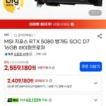 MSI 지포스 RTX 5080 뱅가드 SOC D7 16GB 하이퍼프로져