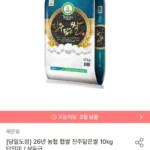 26년 농협 햅쌀 진주닮은쌀 10kg 단일미