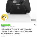 게임써 GAMESIR G7 Pro 8K 천왕성 무선 게임패드 컨트롤러