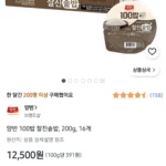 양반 100밥 찰진솥밥, 200g, 16개