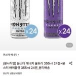 몬스터 에너지 울트라 355ml 24캔+몬스터 바이올렛 355ml 24캔
