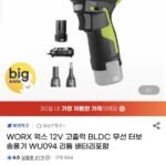 WORX 웍스 12V 고출력 BLDC 무선 터보송풍기 배터리포함