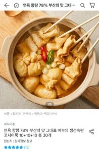 부산 꼬치어묵 30개 연육78%