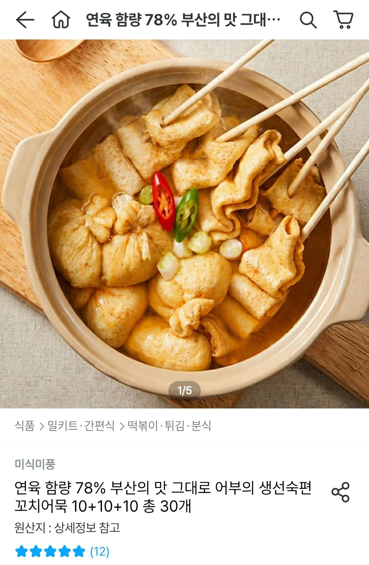 부산 꼬치어묵 30개 연육78%
