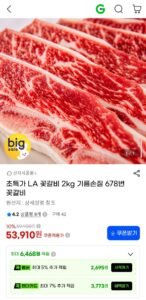 LA 꽃갈비 2kg