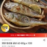 영광 법성포 굴비 60-80g x 10미