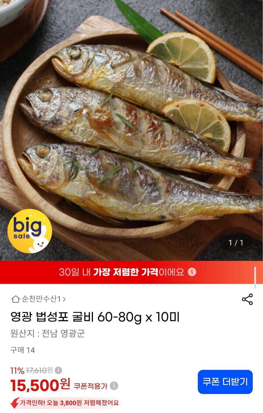 영광 법성포 굴비 60-80g x 10미