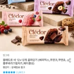빙그레 끌레도르 바 아이스크림 12+12개 골라담기