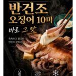 자연산 해풍에 말린 구룡포 반건조 오징어 8-10미 1kg 내외