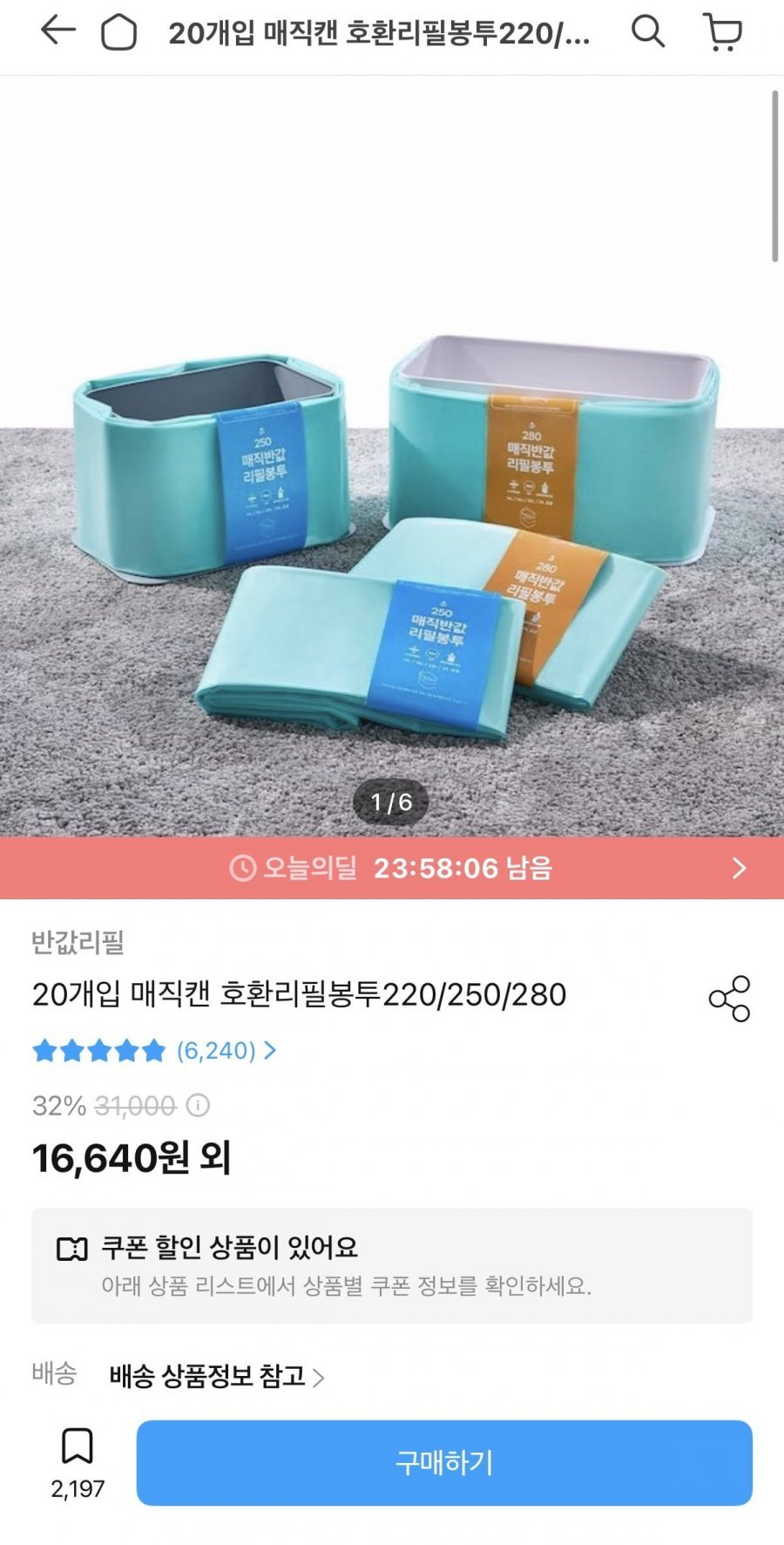 매직캔 호환 반값 리필봉투 250 20개
