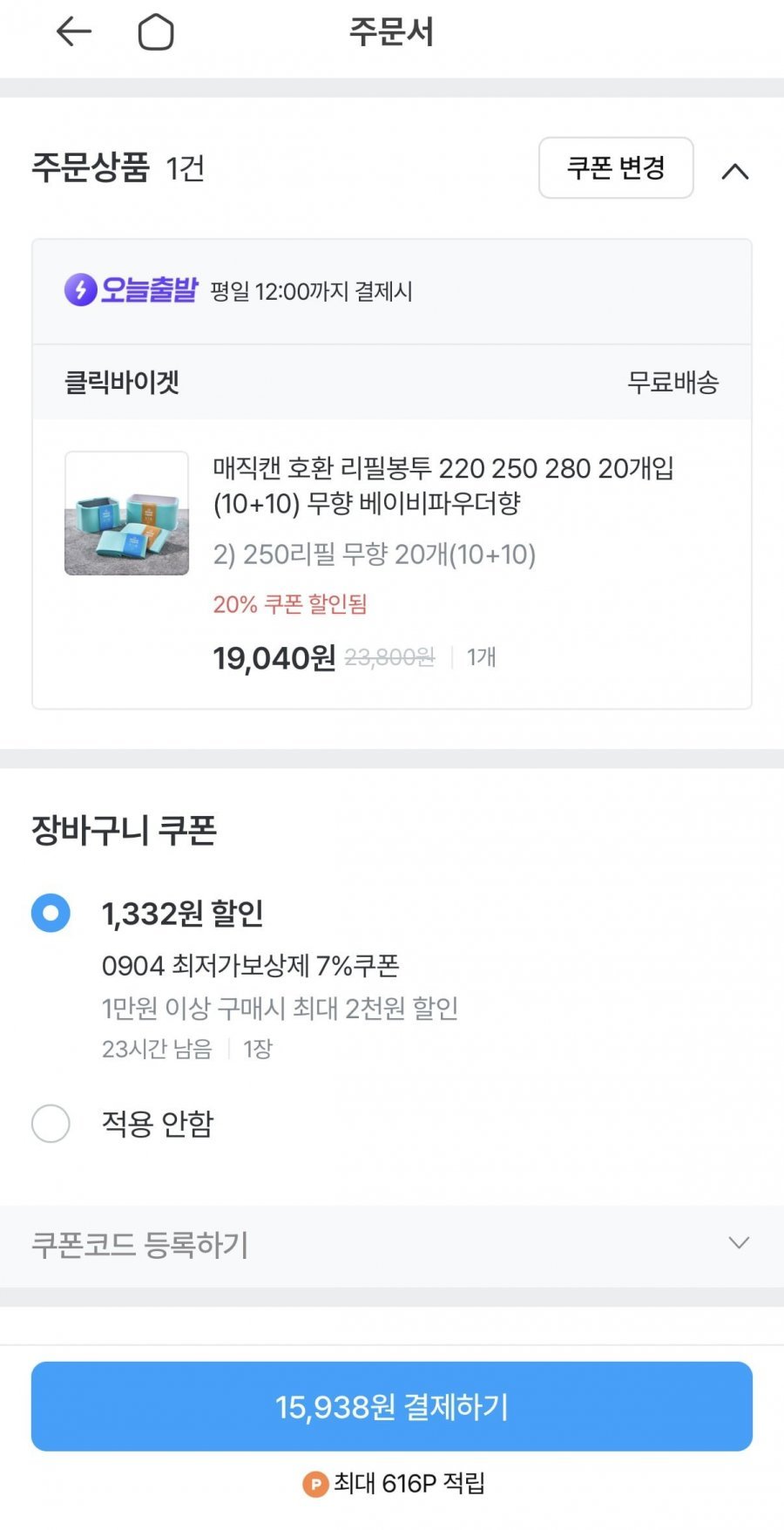 매직캔 호환 반값 리필봉투 250 20개