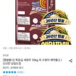 26년 수향미 특등급 당일도정 10kg 예구 9/21발송