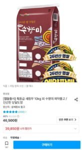 26년 수향미 특등급 당일도정 10kg 예구 9/21발송