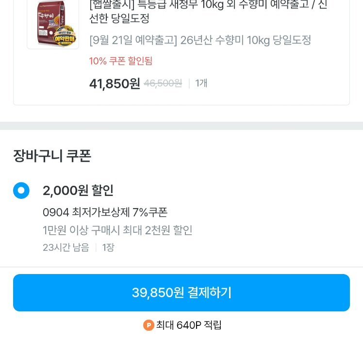 26년 수향미 특등급 당일도정 10kg 예구 9/21발송