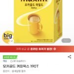 맥심 모카골드 마일드 커피믹스 190T