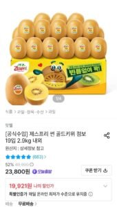 제스프리 썬 골드키위 점보 19입 2.9kg 내외