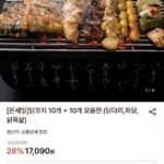 닭다리살 파닭꼬치 10개 + 10개